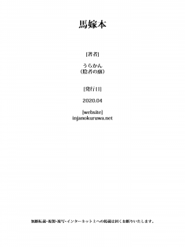 [陰者の廓 (うらかん)] 馬嫁本 (ドラゴンクエストV) [中国翻訳] [DL版]_33_n_033