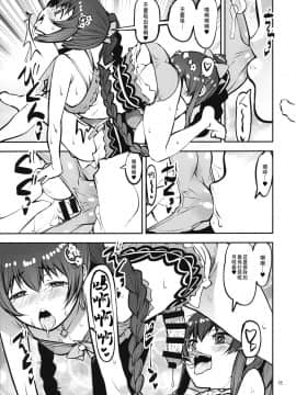 [靴下汉化组] (C97) [かたまり屋 (しなま)] 双子の海辺ぬちゅぬちゅ本 (マギアレコード 魔法少女まどか☆マギカ外伝)_14