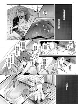 [EZR個人漢化] (C95) [ける都 (晴太)] セレナーデ | 小夜曲 (BanG Dream!)_10