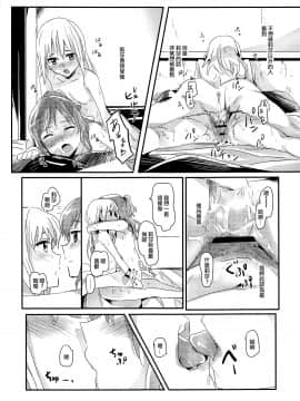 [EZR個人漢化] (C95) [ける都 (晴太)] セレナーデ | 小夜曲 (BanG Dream!)_12