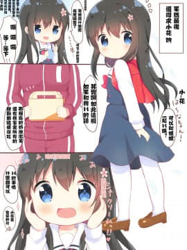 [金刚叶个人自翻] (COMIC1☆15) [White Lolita (ちゃつね)] 私に×××が生えてきた! (私に天使が舞い降りた!)_07