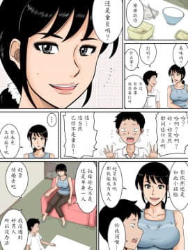 [魔劍个人汉化] [みかん堂] 僕と叔母_03