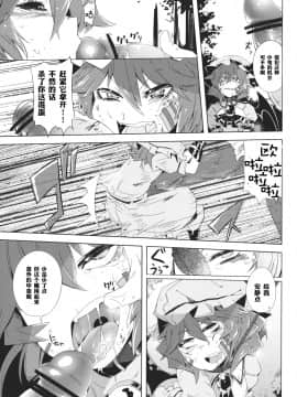 [靴下汉化组] (C82) [櫻井台エネルギー (櫻井エネルギー)] VAMPIRE KISS (東方Project)_07