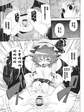 [靴下汉化组] (C82) [櫻井台エネルギー (櫻井エネルギー)] VAMPIRE KISS (東方Project)_19