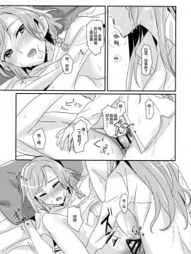 [新桥月白日语社] (世界でヒトツの大切な日) [ける都 (晴太、みかん氏)] AM：0 (BanG Dream!)_04