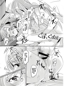 [新桥月白日语社] (世界でヒトツの大切な日) [ける都 (晴太、みかん氏)] AM：0 (BanG Dream!)_05