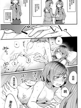 [新桥月白日语社] (世界でヒトツの大切な日) [ける都 (晴太、みかん氏)] AM：0 (BanG Dream!)_12