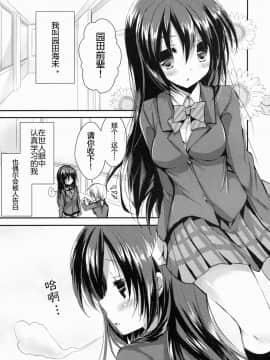 [甜橙汉化组] (C86) [苺砲 (しらいちご)] 穂乃果にラブアローシュート (ラブライブ!)_04