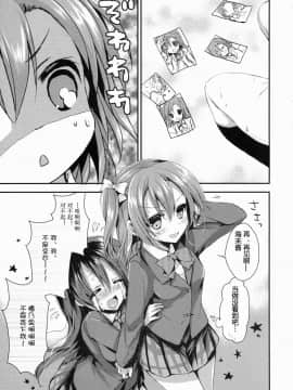 [甜橙汉化组] (C86) [苺砲 (しらいちご)] 穂乃果にラブアローシュート (ラブライブ!)_18