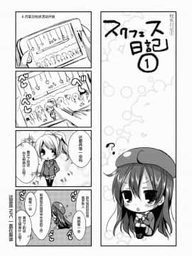 [甜橙汉化组] (C86) [苺砲 (しらいちご)] 穂乃果にラブアローシュート (ラブライブ!)_19