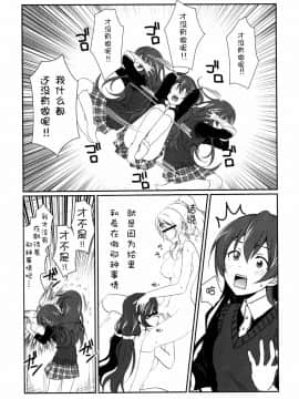 [脸肿汉化组] (C87) [梟の郵便屋さん (上戸ルリ)] メガμ'2Y (ラブライブ!)_06