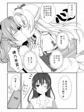 [脸肿汉化组] (C87) [梟の郵便屋さん (上戸ルリ)] メガμ'2Y (ラブライブ!)_12