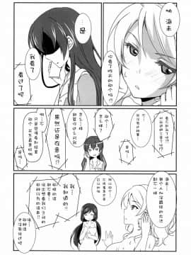 [脸肿汉化组] (C87) [梟の郵便屋さん (上戸ルリ)] メガμ'2Y (ラブライブ!)_13