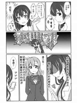 [脸肿汉化组] (C87) [梟の郵便屋さん (上戸ルリ)] メガμ'2Y (ラブライブ!)_14