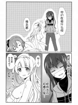 [脸肿汉化组] (C87) [梟の郵便屋さん (上戸ルリ)] メガμ'2Y (ラブライブ!)_17