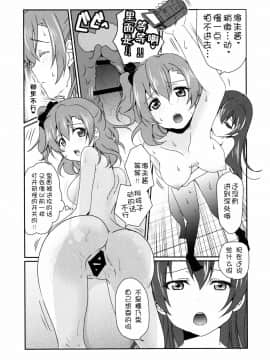 [脸肿汉化组] (C87) [梟の郵便屋さん (上戸ルリ)] メガμ'2Y (ラブライブ!)_20