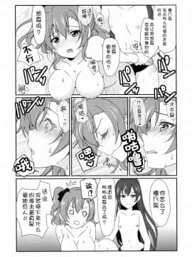 [脸肿汉化组] (C87) [梟の郵便屋さん (上戸ルリ)] メガμ'2Y (ラブライブ!)_22