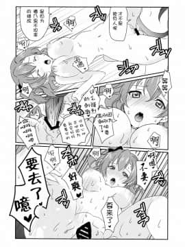 [脸肿汉化组] (C87) [梟の郵便屋さん (上戸ルリ)] メガμ'2Y (ラブライブ!)_23