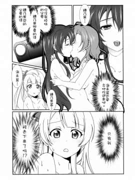 [脸肿汉化组] (C87) [梟の郵便屋さん (上戸ルリ)] メガμ'2Y (ラブライブ!)_28