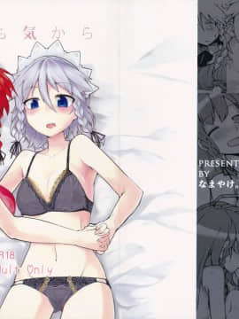 [赤銀漢化組] (紅魔祭3) [なまやけ。 (ハリー)] 恋の病も気から | 戀愛病也從「氣」開始 (東方Project)_01