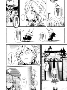[赤銀漢化組] (紅魔祭3) [なまやけ。 (ハリー)] 恋の病も気から | 戀愛病也從「氣」開始 (東方Project)_03