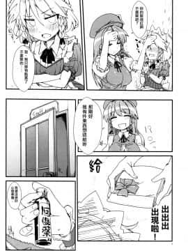 [赤銀漢化組] (紅魔祭3) [なまやけ。 (ハリー)] 恋の病も気から | 戀愛病也從「氣」開始 (東方Project)_06