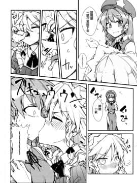 [赤銀漢化組] (紅魔祭3) [なまやけ。 (ハリー)] 恋の病も気から | 戀愛病也從「氣」開始 (東方Project)_07