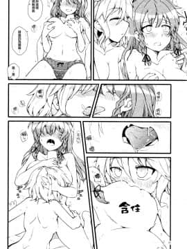 [赤銀漢化組] (紅魔祭3) [なまやけ。 (ハリー)] 恋の病も気から | 戀愛病也從「氣」開始 (東方Project)_14