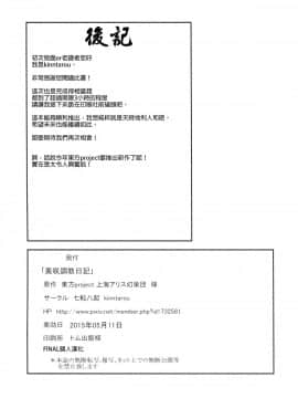 [final個人漢化] (例大祭12) [七転八起 (kinntarou)] 美咲調教日記 (東方Project)_25