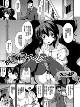 [新桥月白日语社] [のこっぱ] おしかけスイーツ | 不请自来的小甜心 (月刊Web男の娘・れくしょんッ！S Vol.37) [無修正] [DL版]_01