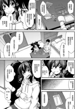 [新桥月白日语社] [のこっぱ] おしかけスイーツ | 不请自来的小甜心 (月刊Web男の娘・れくしょんッ！S Vol.37) [無修正] [DL版]_03