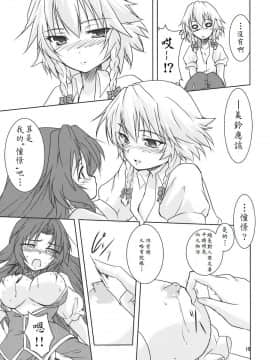[赤銀漢化組] (例大祭7) [ストラトスフィア (ウルツサハリ)] 酔夜鈴嬉譚 (東方Project)_14