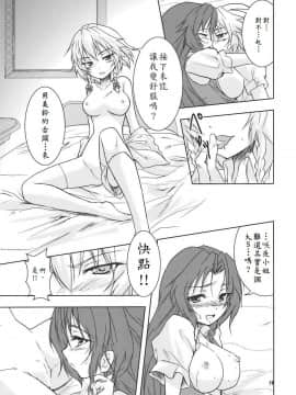 [赤銀漢化組] (例大祭7) [ストラトスフィア (ウルツサハリ)] 酔夜鈴嬉譚 (東方Project)_18