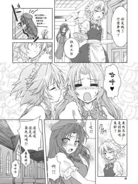 [赤銀漢化組] (例大祭7) [ストラトスフィア (ウルツサハリ)] 酔夜鈴嬉譚 (東方Project)_24