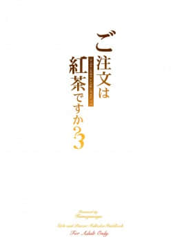 [SANTER個人翻譯] (C97) [鴨川屋 (鴨川たぬき)] ご注文は紅茶ですか?3 (ガールズ&パンツァー)_32