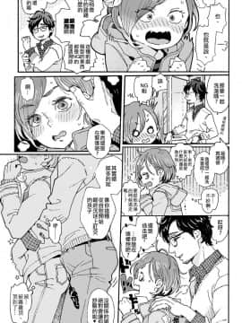 [code183漢化] [drill'n girl (上蓮)] お兄さんの凸貸してください [DL版]_3