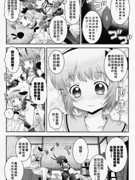 [瑞树汉化组] (C91) [chaos-graphixxx (無道叡智)] 魔法少女ふたなり計画 (魔法少女育成計画)_06