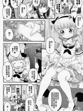 [瑞树汉化组] (C91) [chaos-graphixxx (無道叡智)] 魔法少女ふたなり計画 (魔法少女育成計画)_07
