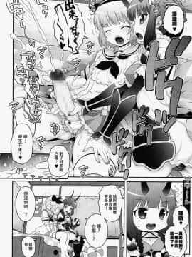 [瑞树汉化组] (C91) [chaos-graphixxx (無道叡智)] 魔法少女ふたなり計画 (魔法少女育成計画)_09