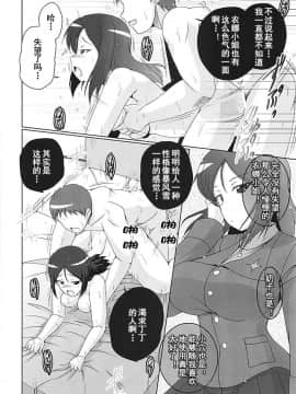 [乌冬汉化组] (C95) [キタガワジマ (ヨヒノリ)] ズルいノンナ (ガールズ&パンツァー)_24