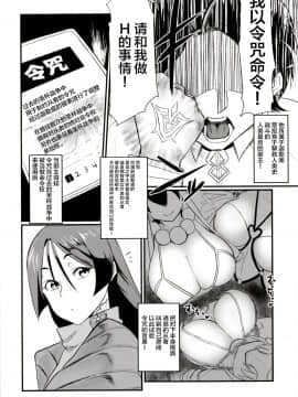 [ただ一度の (敗北)] 源頼光に軽率に令呪を使ってみた結果 (Fate Grand Order) [中国翻訳]_004