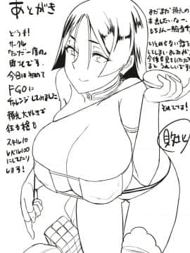 [ただ一度の (敗北)] 源頼光に軽率に令呪を使ってみた結果 (Fate Grand Order) [中国翻訳]_025