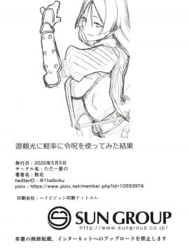 [ただ一度の (敗北)] 源頼光に軽率に令呪を使ってみた結果 (Fate Grand Order) [中国翻訳]_026