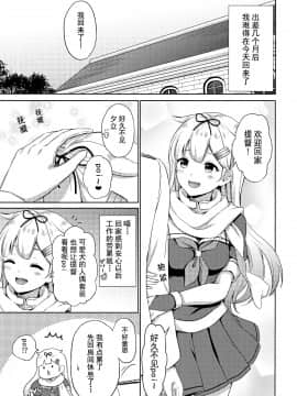 (C97) [七色のねりぶくろ (七色風香)] 夕立、夜這いするっぽい (艦隊これくしょん -艦これ-) [中国翻訳]_004