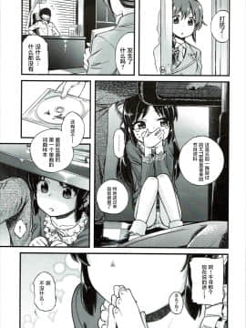 Warui Ko Arisu_09