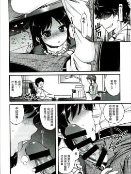 Warui Ko Arisu_10