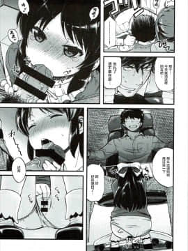 Warui Ko Arisu_11