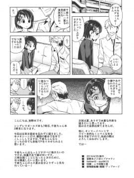 Warui Ko Chie-Chan2_025