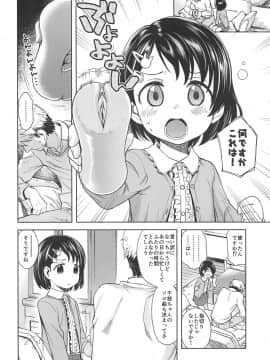 Warui Ko Chie-Chan3_005