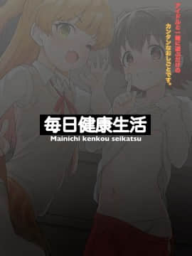 Aidoru To Issho Ni Asobu Dake No Kantan Na Oshigoto Desu._DL_026